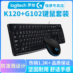 罗技K120有线键鼠套装台式机笔记本电脑专用键盘鼠标套搭配g102