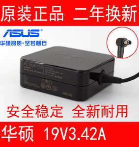 原装华硕19v3.42a笔记本A550V Y481C X550C电脑充电源适配器线65w