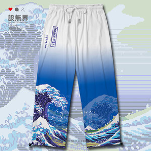 神奈川冲浪里浮世绘海浪图和风运动长裤男女日系裤子0014设 无界