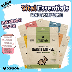 Vital Essentials宠物ve猫咪主食冻干兔肉火鸡生骨肉猫粮零食增肥