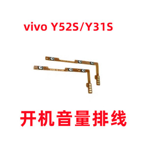 适用于 vivo Y52S开机排线 Y31S开机音量键侧键手机开关电源按键