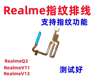 真我 Realme Q2 V11 V13 开机侧键开关指纹键排线按键realmeV13