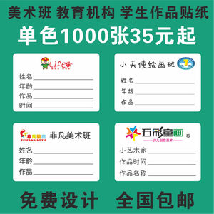 美术不干胶作品贴