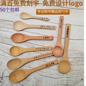 木勺竹勺子刻字定制logo蜂蜜勺汤匙调羹无漆搅拌专用小勺赠品日式