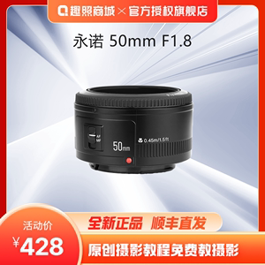 永诺YN50mmF1.8小痰盂定焦镜头适用佳能尼康单反全幅画大光圈人像