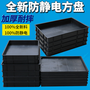 塑料防静电托盘长方形方盘加厚元件盒物料盒零件盒工具周转箱黑色