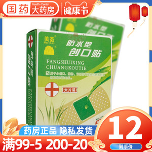 美荟防水创口贴大片装20片保护伤口ok绷创可贴止血贴舒适防水弹性