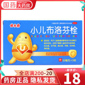 优卡丹 小儿布洛芬栓5枚儿童宝宝感冒发热发烧退烧栓塞屁股栓退烧