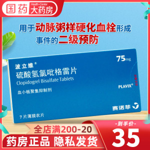 波立维硫酸氢氯吡格雷片进口