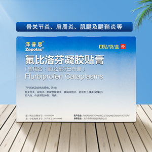 氟比洛芬凝胶贴膏日本图片
