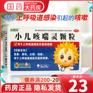 葵花小儿咳喘灵颗粒12袋清热止咳祛痰上呼吸道感染儿童感冒咳嗽药