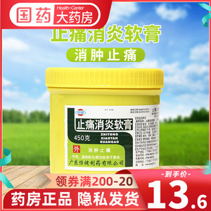 免邮】恒健 止痛消炎软膏 450g/瓶风湿关节消肿止痛镇疼止疼膏外用