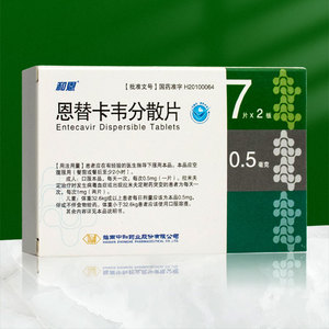免邮 多盒省】和恩 恩替卡韦分散片 0.