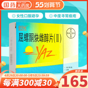 拜耳 优思悦 屈螺酮炔雌醇片(ii)28片女性口服避孕药长期短效事后避孕