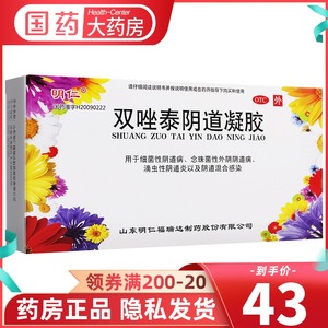 明仁 双唑泰阴道凝胶5g*2支双唑栓泰软膏妇科栓剂塞炎症瘙痒霉菌