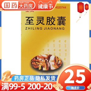 慢性支气管哮喘 慢性肝炎 肿瘤 含冬虫夏草志灵蛭灵至玲痣灵胶囊至灵