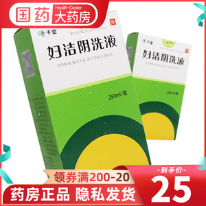 包邮】千金 妇洁阴洗液 250ml*1瓶/盒清热解毒燥湿杀虫阴道炎湿热证