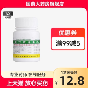 昆鹰 复方黄连素片 30mg*100片/瓶含盐酸小檗碱 大药房正品黄连素药片清热燥湿行气止痛止痢止泻大肠湿热里急后重暴注下泻肛门灼热