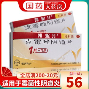 5g*1片凯尼丁凯泥汀克霉挫栓剂妇科
