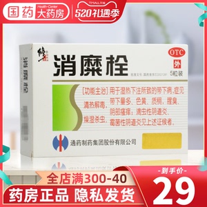 消糜栓修正炎症