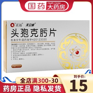 天立威 头孢克肟片 0.
