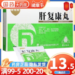 包邮】诺得胜 肝复康丸 6g*9袋/盒降谷丙转氨酶 急 慢性肝炎 早期肝