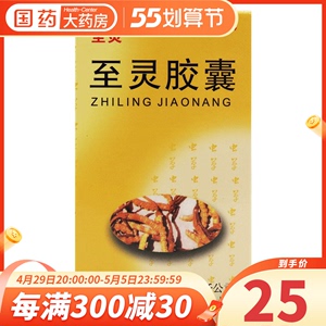 慢性支气管哮喘 慢性肝炎 肿瘤 含冬虫夏草志灵蛭灵至玲痣灵胶囊至灵