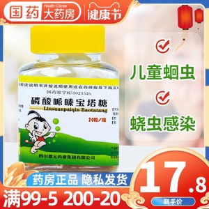 德辉 磷酸哌嗪宝塔糖 20粒儿童蛲虫蛔虫驱虫打虫药药人用小儿宝宝