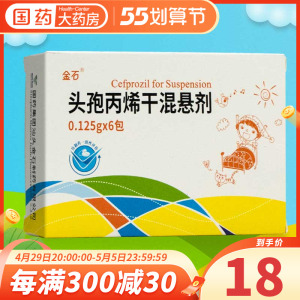 金石 头孢丙烯干混悬剂 0.