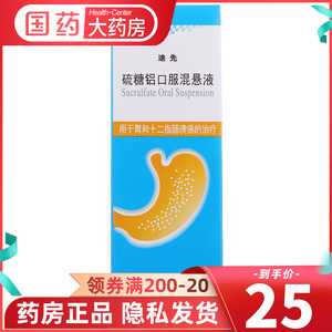 康弘大药房旗舰店天猫华南牌迪先硫糖铝口服混悬液120ml12指肠溃疡