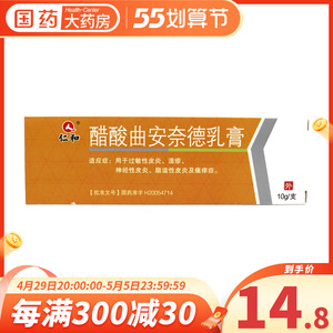 仁和 醋酸曲安奈德乳膏 10g*1支/盒 皮炎湿疹瘙痒症神经性皮炎脂溢性