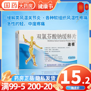 1g*24片/盒类风湿关节炎 骨关节炎 痛风肌肉疼痛关节肿痛腰腿疼痛腱鞘