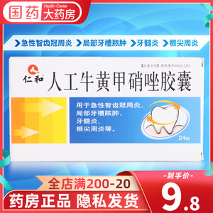 硕果旗舰店天猫去牙疼牙痛立可停消炎喷雾剂神器药速傚智齿止疼上火