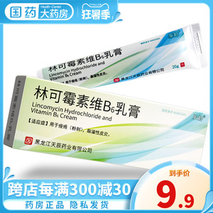 林可霉素维b6乳膏