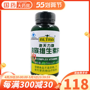 拍1发2】澳天力牌b族维生素片 500mg/片*60片补充多种维生素b族