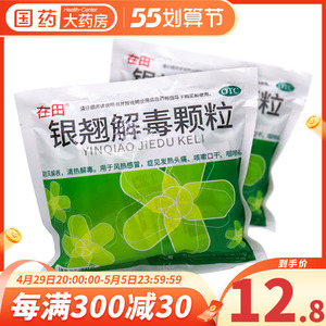 银翘解毒颗粒冲剂