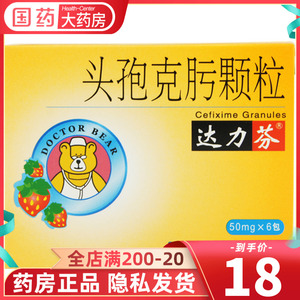 盒膀胱炎肾盂肾炎支气管炎中耳炎胆管胆囊炎猩红热儿童消炎药小儿头孢