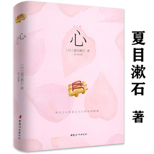 夏目漱石心