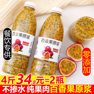 新鲜百香果原浆果酱商用奶茶店专用广西冷冻浓缩汁果肉冲饮黄金果