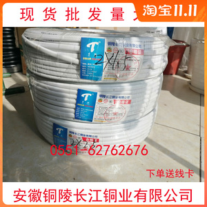 铜陵长江电线BVVB2*1.5 2.5 4 6平方硬芯白色护套家用明装电源线