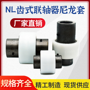 NL内齿型联轴器NL2#/3#/4#/5#/6#/7#/8#/9# 连轴器/连接器/尼龙套