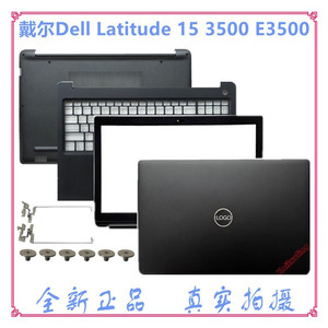 戴尔Dell Latitude 15 3500 E3500 A B C D壳屏轴 00C7J2 0KPH5P