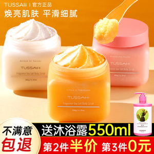 tussah身体磨砂膏嫩白全身去角质去鸡皮深层清洁女昙肆旗舰店正品