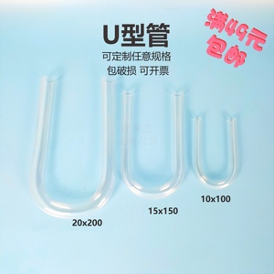 玻璃U形干燥管  U形玻璃管 U型管 化学实验仪器 可定制各种规格