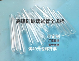 高硼硅玻璃试管 耐高温透明度高 硬质试管 全规格 可定做各种规格