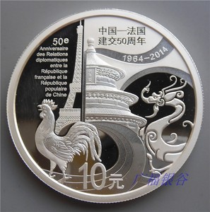 中法建交50周年纪念银币