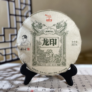 云锦 龙印 普洱生茶357g 余正才(监制)古树纯料