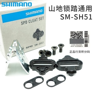 SHIMANO 山地自行车SH51/56自锁骑行脚踏锁片固定螺丝垫片