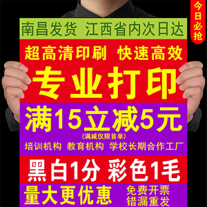 打印资料彩色打印服务复印黑白激光a4文件快印刷书本装订网上打印