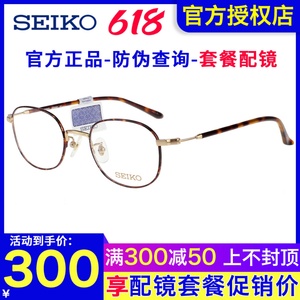 SEIKO精工眼镜框 男女时尚复古韩版圆形细框近视钛材眼镜架H03092